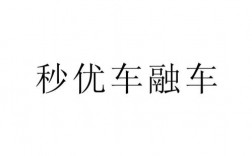 优车融app下载（优车融最新消息）