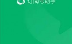 订阅号助手app下载（订阅号助手app下载安装电脑桌面）