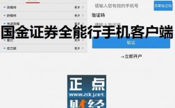 国金手机交易软件下载（国金手机交易软件下载官网）