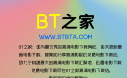 软件bt下载，软件bt下载电影