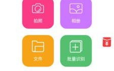 传图识字app软件下载（传图识字app软件下载安装）