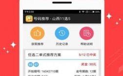 11选5助手软件官方下载（11选5助手安卓版）