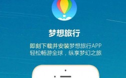 梦想旅行app下载（梦想旅行app下载官网）