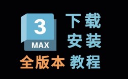 3dmax软件下载，3DMAX软件下载安装