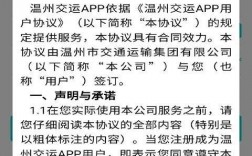 温州公交app下载（温州公交app下载）