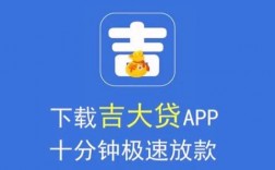 吉大贷app官方下载（吉大客户端下载）