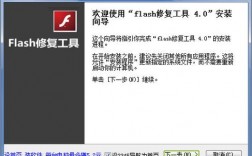 flash修复工具下载-flash修复工具下载文件在哪