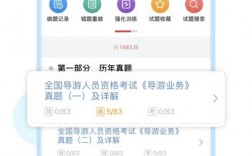 导游题库app下载（导游在线题库哪个好）