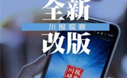 川报观察APP下载（免费下载川报观察app）