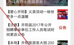 下载开阳APP（开阳在线微信公众号）