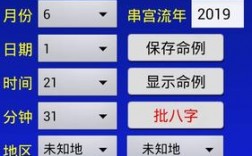 批八字软件下载（批八字软件下载手机版）