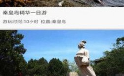 秦皇岛旅游app下载（秦皇岛旅游热线）