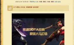 dota软件下载（dotapp下载）