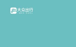 大众出行app下载（大众出行 app）