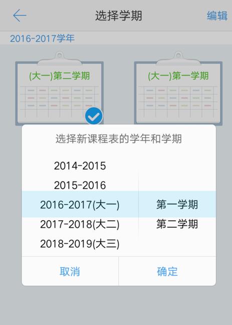 超级课程表app下载（超级课程表app下载）