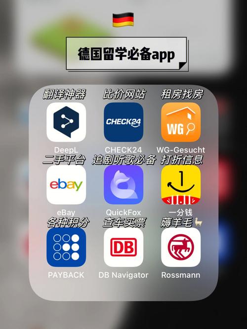 怎么下载德国的app（在德国下载）