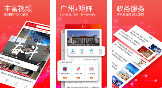 广州日报app下载（广州日报 app）