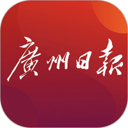 广州日报app下载（广州日报 app）