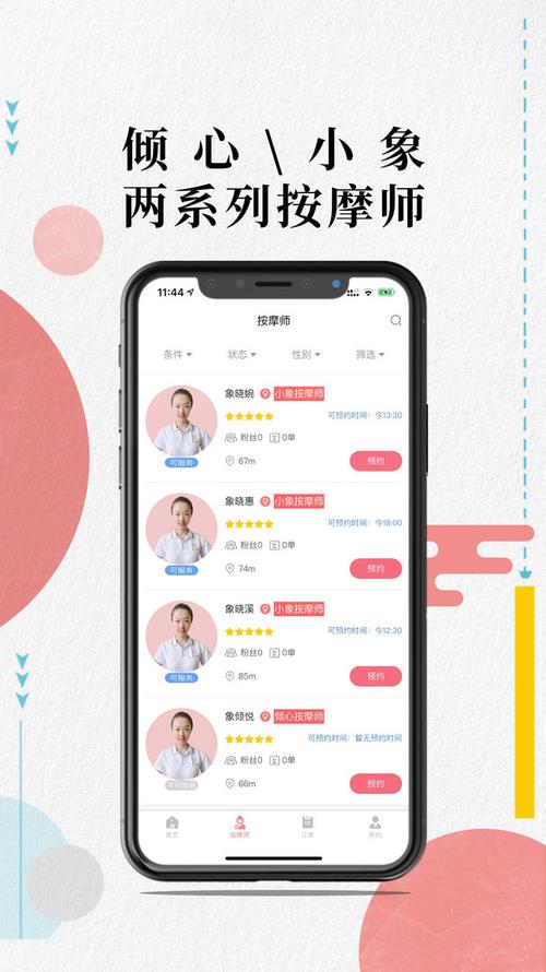 推拿软件下载（推拿软件下载app）