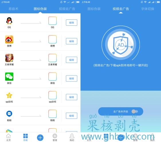 伪装软件安卓软件下载（伪装助手app）