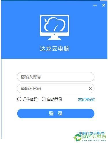 达云龙电脑下载软件（达云龙电脑下载apk）