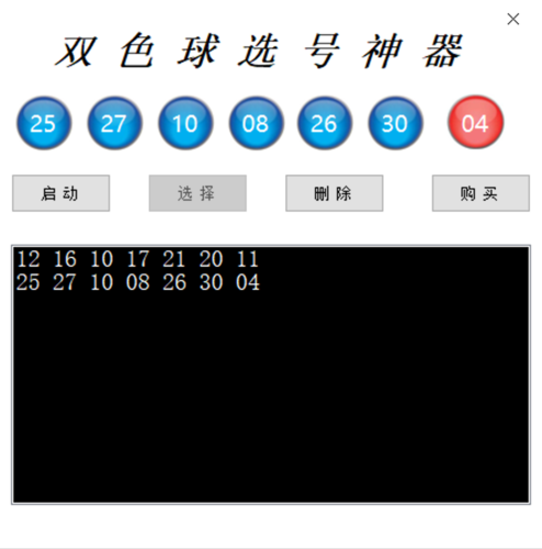 双色球的预测软件下载（双色球预测下载个软件）