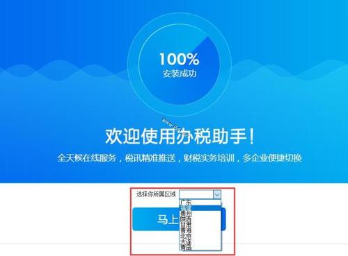 办税软件下载（办税助手下载）