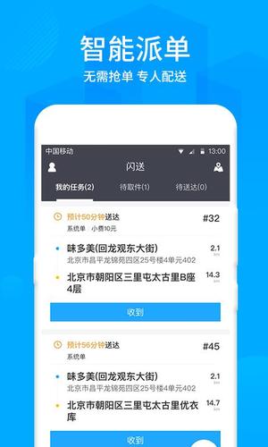 闪送员app官网下载（闪送员最新版本官方下载）