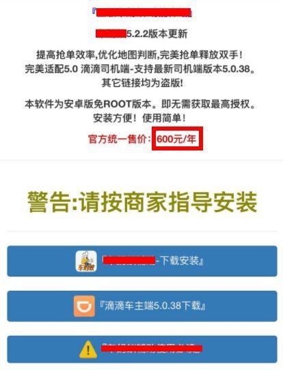 滴滴开挂软件下载的简单介绍