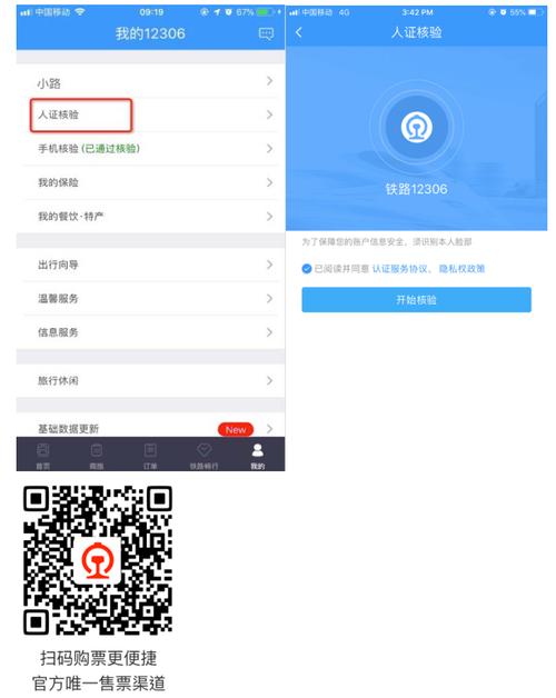 铁路12306app下载（铁路12306APP下载二维码）