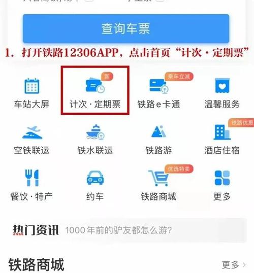 铁路12306app下载（铁路12306APP下载二维码）