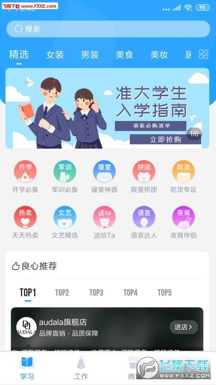 掌上大学app下载（掌上大学app下载用户有多少）