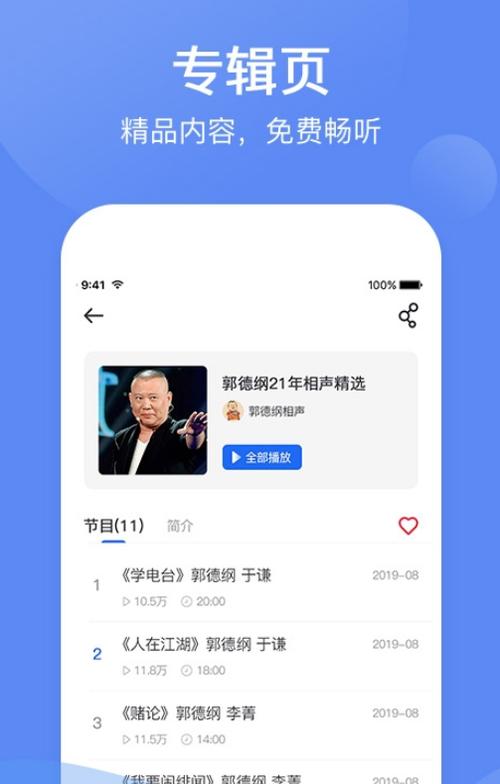 播音员播音软件下载（播音员软件app）