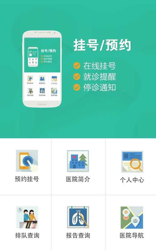 网上预约挂号软件下载（网上挂号预约平台app下载）