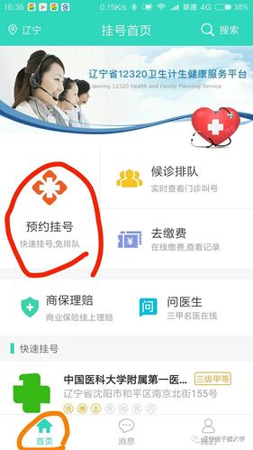 网上预约挂号软件下载（网上挂号预约平台app下载）