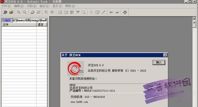 汉王ocr文字识别软件官方下载（汉王ocr60怎么用）