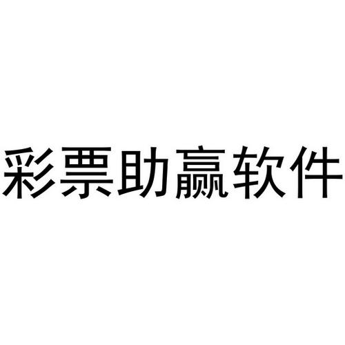 助赢软件官网下载（助赢软件官网 76276）