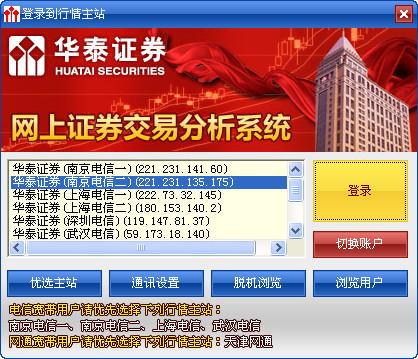 华泰证券交易软件下载app（华泰证券交易软件下载电脑版）