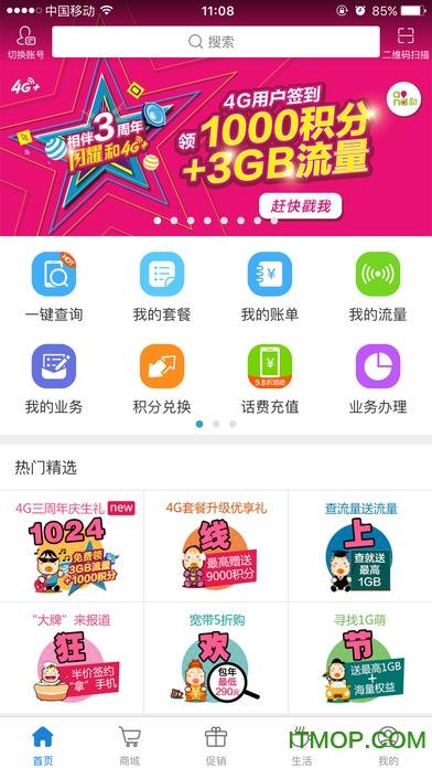 掌上营业厅app下载（中国移动掌上营业厅app下载）