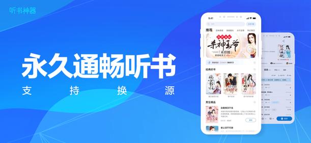 听书软件免费下载（听书软件免费下载app）