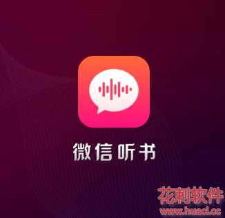 听书软件免费下载（听书软件免费下载app）