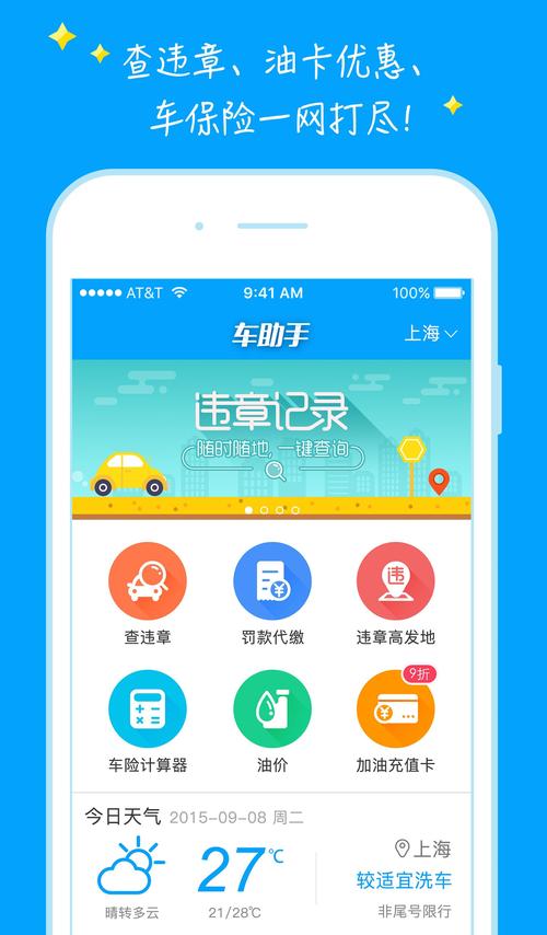 车助手app下载（车辆助手下载）