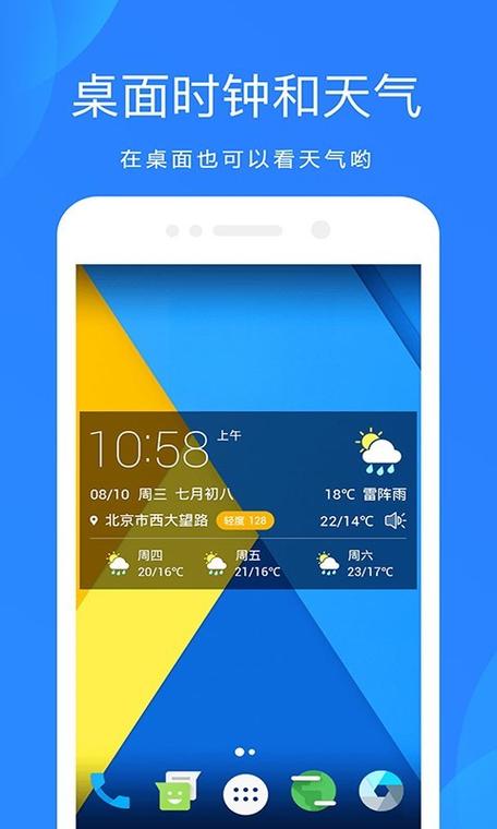 爱上天气app下载（下载爱上东APP）