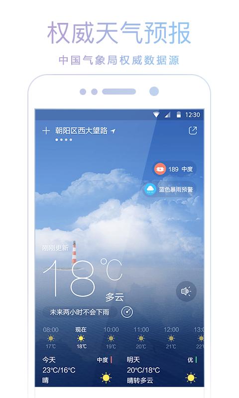 爱上天气app下载（下载爱上东APP）