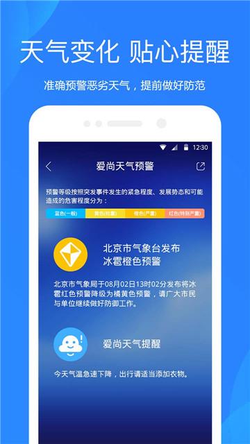 爱上天气app下载（下载爱上东APP）