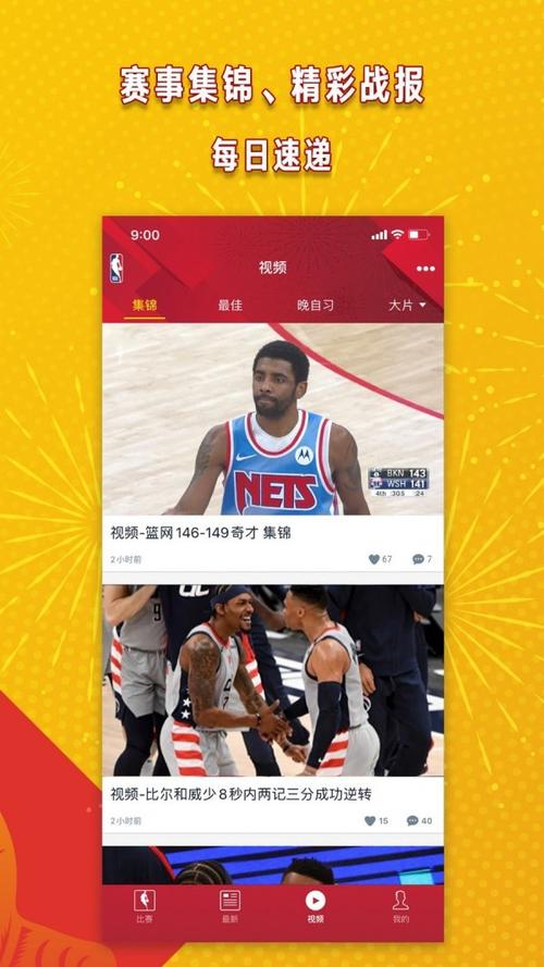 籽曰直播app下载（NBA直播APP下载）