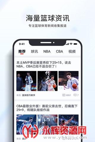 籽曰直播app下载（NBA直播APP下载）