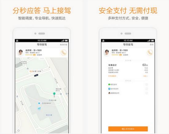 下载滴滴优步App（滴滴出行优步司机版下载）