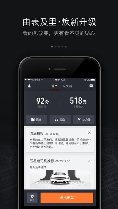 下载滴滴优步App（滴滴出行优步司机版下载）