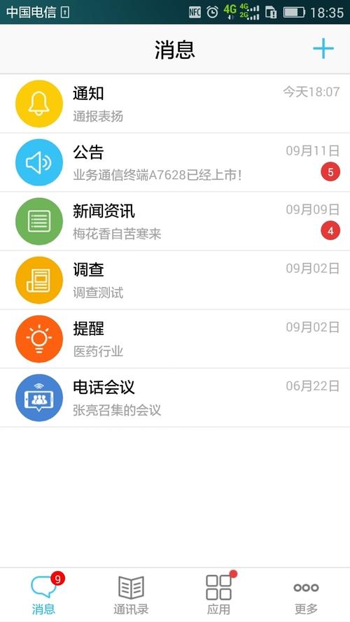 信通软件下载（信通  应用详情）